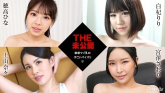 THE 未公开～敏感受虐狂牛奶的惊人乳交 8～Hina Hotaka White Qi Riri Ueyama Nana Saori Miyazawa