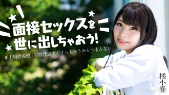 Melawat kemajuan Sugamo! ~Harapan lelaki! Merangkak senyap, puncanya sama, jadi dapat kerja ~ tachibana koharu