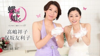 Bild ~ Pink City Saplands Schmetterling 27 ~ Yuri Hosaka Yoshiko Takashima