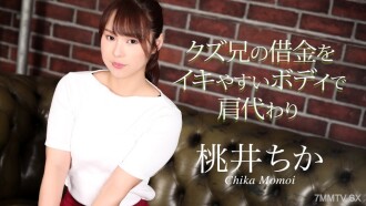Momoi Chika (Momoi Chika) verwaltet die Schulden seines Bruders und macht ihn einfach