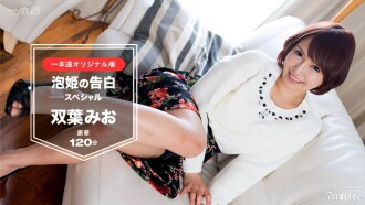 Futaba Mio ~Awahime's Confession Phiên bản đặc biệt 120 phút~
