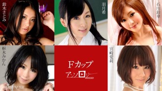 F Cup Selection 宮崎愛理 樞木美里 葉月美柑 鈴木希 石川鈴花