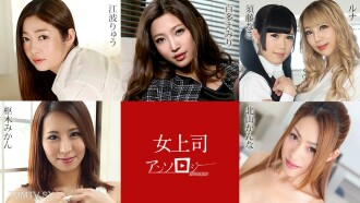 女性精選集 艾米里·埃納米·魯納·魯納·須藤假名 片山假名 kana mikan