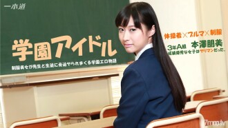 Oshioki กับนักเรียนกิตติมศักดิ์