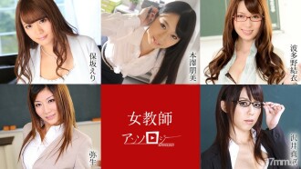 女教师文集 Eri Hosaka Tomomi Motozawa Yui Hatano Yayoi Maho Sawai