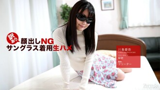 訳あり顔出しNG！サングラス着用生ハメ！ 川島愛奈
