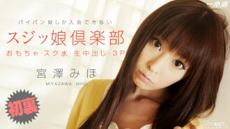 Sujikko Club 宮澤美穗