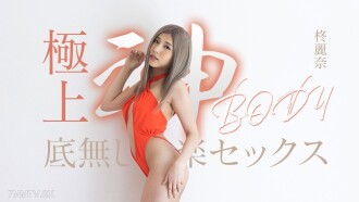 O prazer máximo do amor sexual de Hiiragi Reina, o corpo divino mais desejável