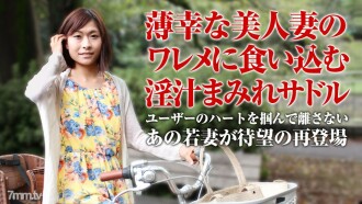 Mamachari ~ อานม้ากับน้ำสกปรกของ Miyuki Susuki ~