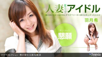 Mong muốn táo bạo của Nozomi