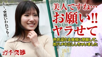 Gachi 談判 22 ~ 性上訴妻子弱推 ~