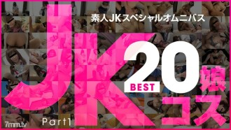 業餘 JK 特別綜合最佳 20 第 1 部分