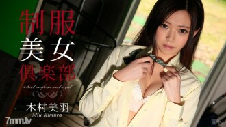 Uniform Beauty Club Vol.17 Miu Kimura