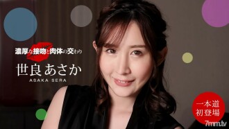 Rich Kiss and Fellowship Asaka Sera