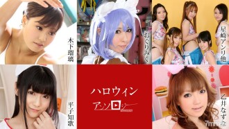 Tuyển Tập Halloween Miku Oguri Chika Hirako Anri Hoshizaki Kotomi Asakura Emiri Tanabe Riko Tanabe Serina Komiyama Ruri Kinoshita Nazuna Otoi