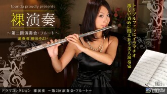 裸體表演-第二場音樂會/長笛-