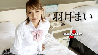 葉月麻衣 BEST 葉月麻衣
