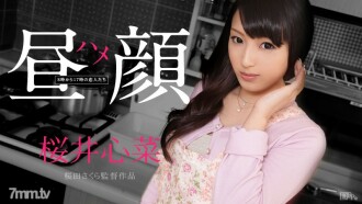 Noon Saddle Face ~ 8:00 到 17:00 的戀人 ~ 櫻井真奈