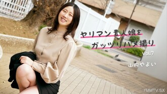 สาวสมัครเล่นผู้ฟุ่มเฟือยถูกหลอกลวง เล่ม 7