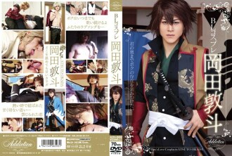 BL คอสเพลย์ อัตสึโตะ โอคาดะ