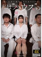 Simula noong araw na pinagtaksilan ako ng lalaking mahal ko, naging biktima na ako ng 'bahay'. - Minami Fukuhara