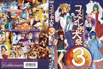 เทศกาลคอสเพลย์ 3