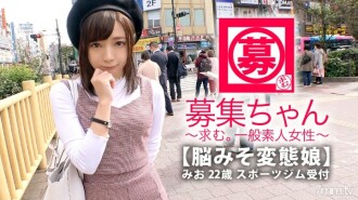 [Cô gái xinh đẹp mạnh mẽ nhất] 22 tuổi [Cô gái biến thái] Mio-chan đến thăm! Cô ấy thường làm lễ tân tại một phòng tập thể dục thể thao, và lý do nộp đơn của cô ấy là "Tôi là một kẻ biến thái..." Cô ấy nghĩ về những thứ khiêu dâm 365 ngày một năm [cô gái biến thái hạng siêu cấp SSS] mọi cử chỉ đều là trẻ con! "Các cô gái có thể có ít bạn bè ♪" Phù hợp mọi thứ với một người đàn ông [Cô gái dễ thương Uza] [Domaso tự nhiên] Người sở hữu độ nhạy cao với núm vú! Mọi thứ đã là một vùng erogenous! Đừng bỏ lỡ điều này! "Mà này, tôi có phải là một kẻ biến thái không? 'Đó là một câu hỏi ngu ngốc!