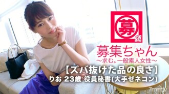 【ズバ抜けた品の良さ】23歳【高学歴美人秘書】りおちゃん参上！大手ゼネコンの役員秘書をしている彼女の応募理由は『エッチを誰かに見られたい…な♪』美人秘書からそんな発言が？『だって恥ずかしくて人には言えないから…』清潔感が溢れ出ている彼女はエッチな妄想も溢れ出てる！見られて興奮する【変態エロ秘書】お上品な美人秘書がお下品に乱れ舞うSEX見逃すな！
