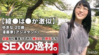 【綾●は●か激似】20歳【ドMの漫画家】ゆきなちゃん参上！夢は少女漫画の連載したい彼女の応募理由は『謝礼はいらないので辱めて下さい♪』強烈に可愛いのに【変態ドM美少女】自宅からノーブラのエロ下着を着用！リモコンバイブ持参！綾●は●かもビックリ仰天！？ド変態な漫画家娘の激イキSEX見逃すな！