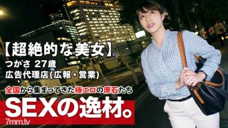 [Vẻ đẹp siêu phàm] 27 tuổi [quá gợi tình] Tsukasa-chan đến rồi! Lý do cô xin vào làm việc tại một công ty quảng cáo là “gần đây đau lòng… tập làm dâu? Shini ♪” Bỏ qua một bên [Chị gái xinh đẹp trong sạch] Không cần tập luyện [Người đẹp dâm dục] đầy ham muốn như không có Egetsu! Đừng bỏ lỡ SEX biến thái với niềm tự hào của một người phụ nữ xinh đẹp!
