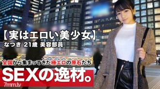 【實為情色美少女】21歲【很像川口春菜】小夏來了！她申請的原因，通常是美容會員，是“工作壓力和孤獨？ ......“如果你把它取下來[巨乳]，性慾上升到極限[在爆炸的邊緣]