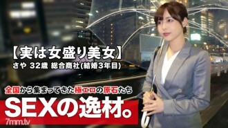 【實為淫蕩美人】32歲【女太多】小夜來了！結婚第三年申請她的理由是“我想被另一個男人擁抱......” [頑皮的已婚女人]“我想升級一點〜♪”情侶關係的AV外觀！結婚後第一次和別人發生性關係的美麗妻子敏感度太高[暨風暴]重複多次[海量噴]不要錯過升級太多的好色妻子的SEX！