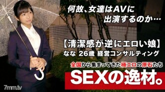 【超SSS激カワ会社員】26歳【清潔感が逆にエロい】ななちゃん参上！仕事帰りにAV出演する彼女の応募理由は『最近、婚約が破談になりまして…』エッチの勉強にヤって来た！？たまに出る関西弁が強烈可愛い！【心の傷はカラダで癒す】清楚な女が乱れ感じ続ける絶頂イキまくりSEXを見逃すな！