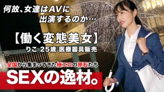 [ความงามในการทำงานระดับ Super SSS] อายุ 25 ปี [ความงามเรียวหัวนมใหญ่] Riko-chan มาแล้ว! ที่มาสมัครแบบเซๆ คือ "งานและชีวิตส่วนตัวแย่ที่สุด ... " ดื่มเครื่องดื่มก่อนประชุม [เคล็ดลับ] เลิกเหล้าแล้วหนีจากความเป็นจริง! [ความปรารถนาเปิดอย่างเต็มที่] [ความปรารถนาในการฝึก] ผู้หญิงเป็นลมในความทุกข์ทรมานที่ทางแยกของชีวิตเพศ อย่าพลาด!