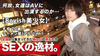 【超級奇蹟美少女】20歲【有捷徑的男孩子】小鈴來了！她申請在拉麵店打工的原因是“我失去了我的好奇心♪” 沒有告訴我男朋友的AV露面！想要的蝕刻是像[麵條毛刺硬][白濁濃湯]w的蝕刻不要錯過舒適到停止滴水的超可愛女孩的豐富SEX！