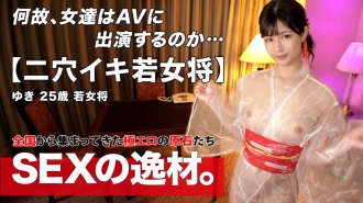 【和服美女】【小老闆娘】和服太美的小老闆娘娘家是餐廳！為什麼她的前途如此美好？ “我未婚夫的伴侶不幫我！”我會脫掉我的皮膚來分散自己的注意力♪這不是欺騙或通姦，是嗎？狂歡！細膩光滑的皮膚細長的身體感覺過度和彈跳！振動器插入肛門！人生第一次！ ？不要錯過對全身敏感的年輕老闆娘很長一段時間是公雞和雙孔的SEX！ ！