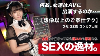 [可愛][女僕]第一美少女來到con咖啡館。 ？我想舔它！我會美味地為你服務♪ [上帝口交] [色情喘息的聲音] 換成頑皮的角色扮演，等待粗雞巴深入上帝服務口交♪ 每次活塞時都可愛色情不要錯過褲子的性愛聲音響起！