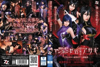 Bruxa de Aço Annerose VS Taimanin Asagi ~Duas Grandes Heroínas Humilhadas Ahegao Fall~ Yui Hatano Honoka Mihara Ruka Kanae