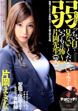 请不要用那么弱的眼神看著我……片冈先生总是很可怕（笑）片冈真菜