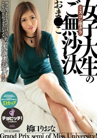 Miscon Quasi-Glass Female College Student n'a pas été ici cette Riona Hashiguchi