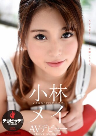 Debut Mei Kobayashi AV