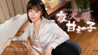 一位美麗的職業女性每晚都和她像狗一樣的男友在一起。