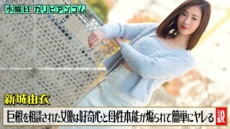 週三在Cari​​bbeancom上~有一種理論認為，當一個男人因為擔心自己陰莖過大而向女演員諮詢時，她的好奇心和母性本能會被激發，從而很容易接受他的追求~