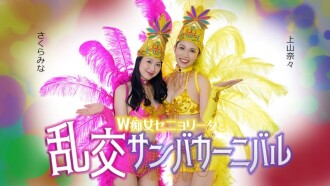 Doppelte Señorita und der unzüchtige Samba-Karneval