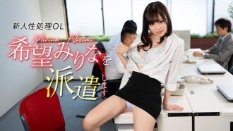 Kami akan mengirimkan Mirina, seorang OL (wanita kantor) baru yang ingin menangani masalah seksual.
