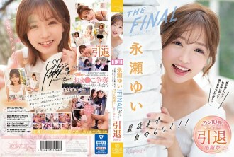 Yui Nagase THE FINAL เป็นตัวเองจนจบ! ! "ฉันต้องการสัมผัสความรัก! ฉันอยากให้คุณต่อสู้เพื่อฉันและแสดงความรักของคุณให้ฉันเห็น..." วันขอบคุณพระเจ้าเกษียณอายุที่เต็มไปด้วยความรักกับแฟนๆ 10 คน หัวเราะ ร้องไห้ และร่วมเพศ