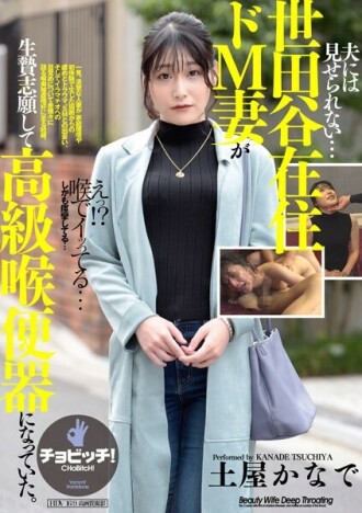 Não consigo cuidar de mim mesma... Estou morando em Setagaya, onde sou a esposa e filho número um de M, tornando-me uma loja de gargantas de alta classe. - —— Tsuchiya Kanade 480 4