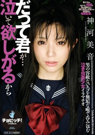 因為你想讓我哭 上川美音
