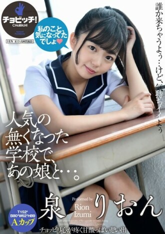 Di sekolah yang tidak lagi popular, dengan gadis itu... Rion Izumi 1,765 4