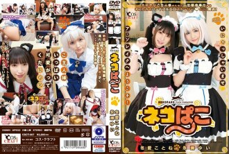 Chat Pako Kotone Toa & Yui Nagase
